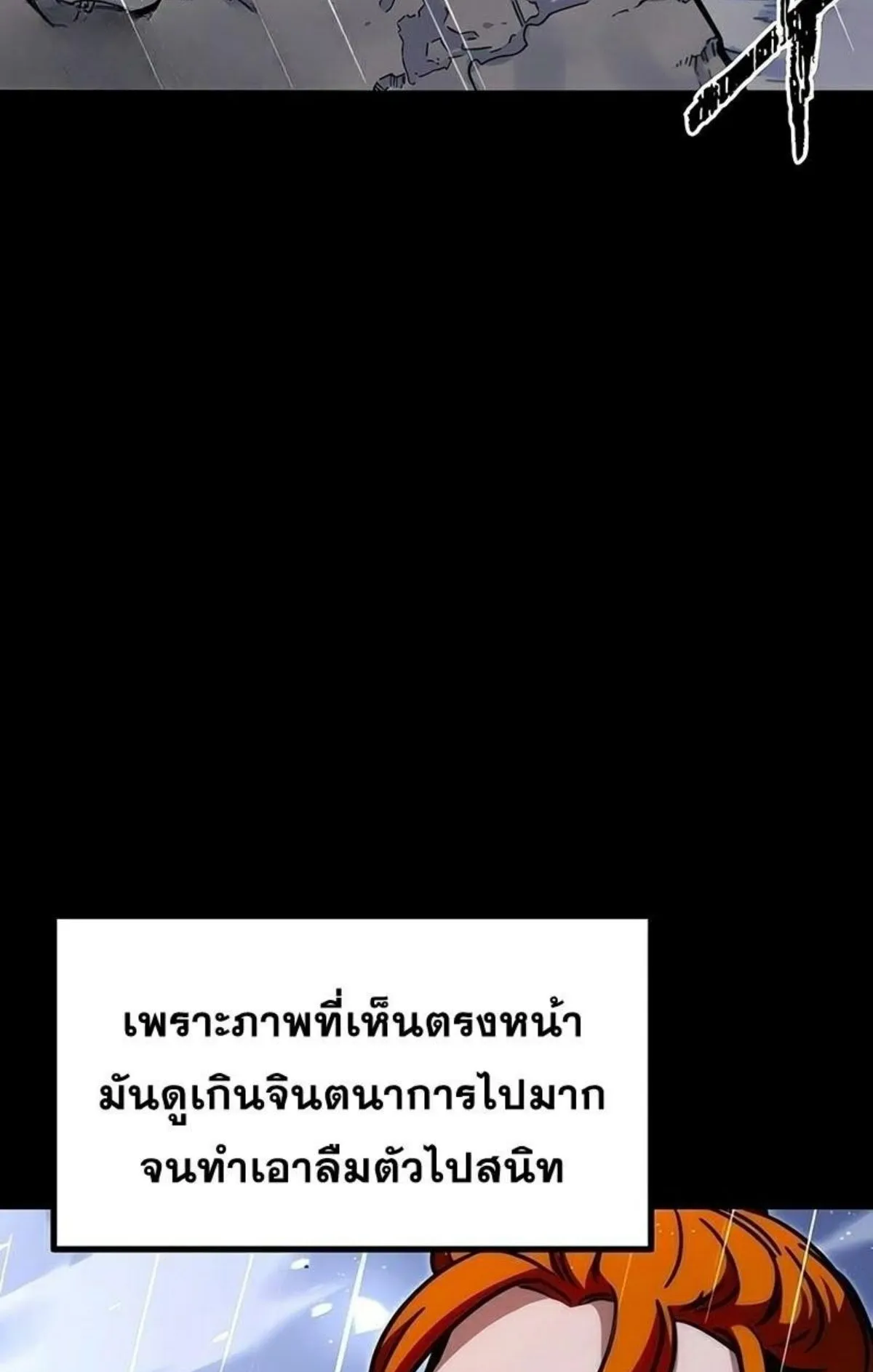 I Took Over The Academy With a Single Sashimi Knife ตอนที่ 20 หน้า 79