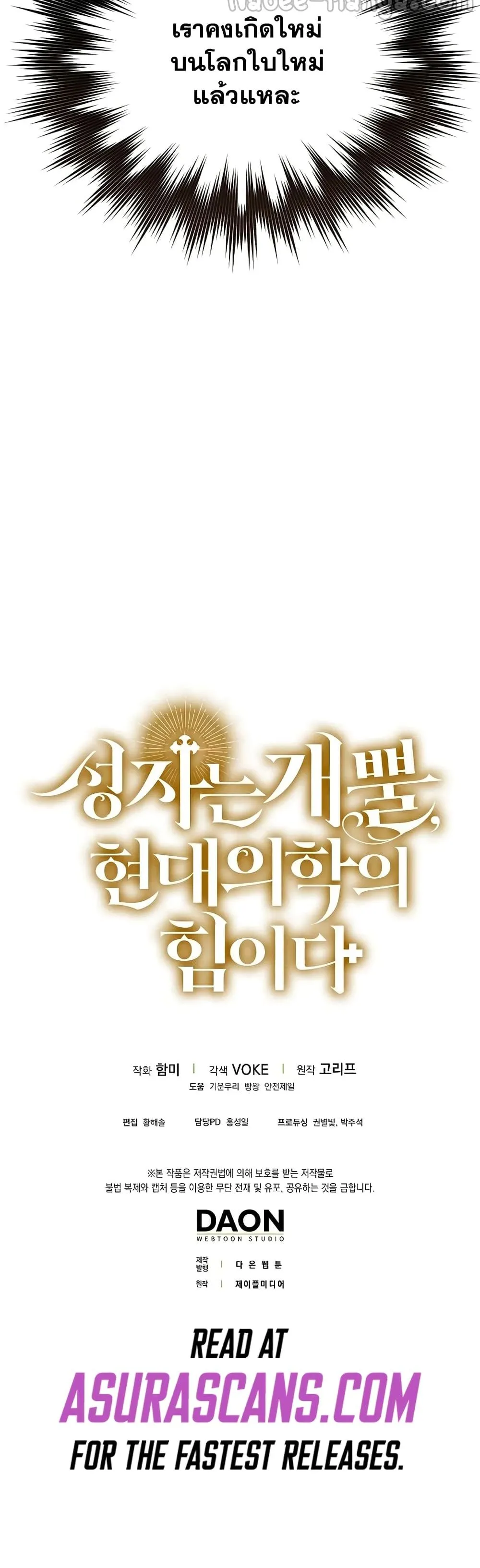 To Hell With Being A Saint ตอนที่ 1 หน้า 61