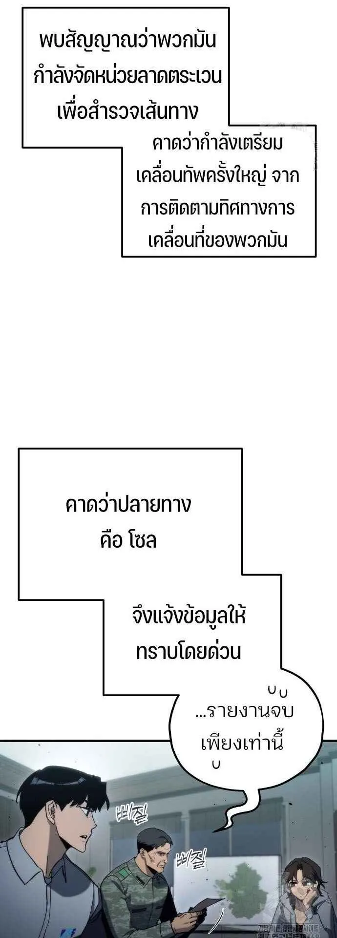 Hiding the logistics center in Apocalypse ตอนที่ 31 หน้า 75