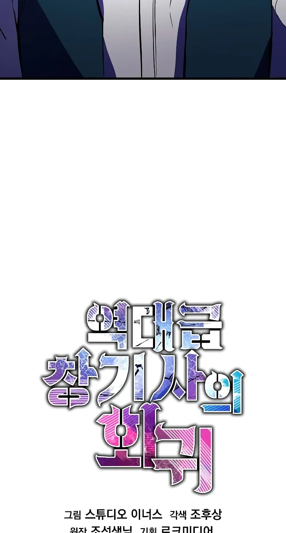 Return of The Unrivaled Spear Knight ตอนที่ 4 หน้า 26