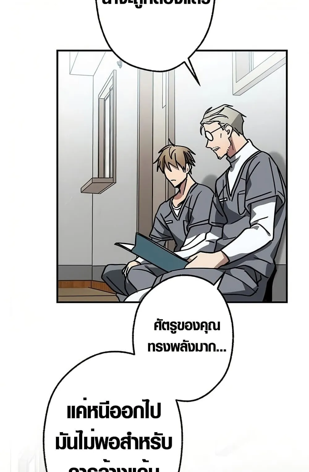 Aristocrat’s Revenge ตอนที่ 8 หน้า 79