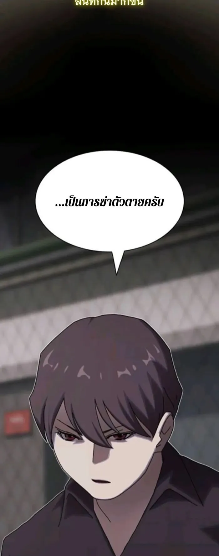 The Genius Who Sees Through the World ตอนที่ 31 หน้า 32