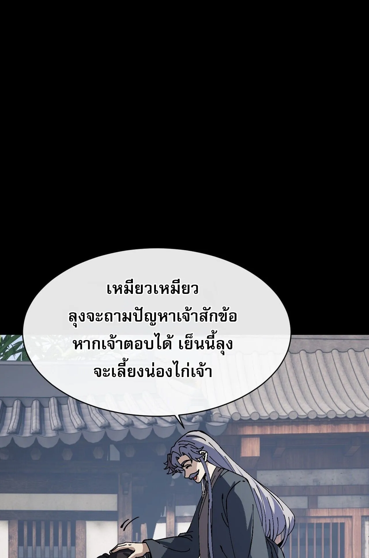 Devious Son of Heaven ตอนที่ 195 หน้า 20