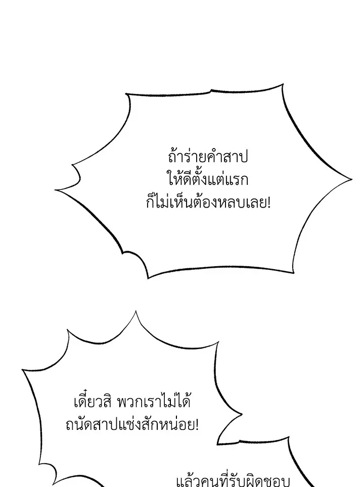 Necromancer Academy’s Genius Summoner Chapter 28 หน้า 72