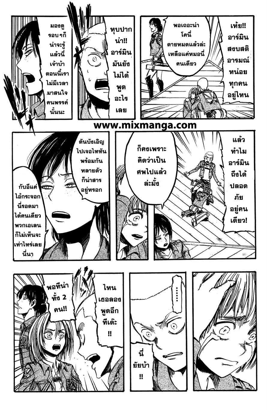 Attack on Titan ตอนที่ 5 หน้า 15