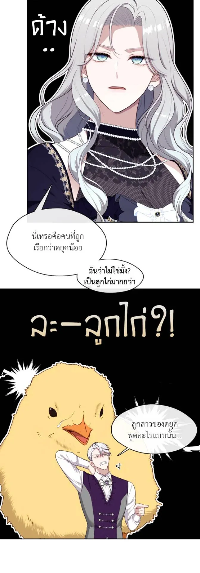 S-Class Hunter Doesn’t Want to Be a Villainous Princess ตอนที่ 8 หน้า 23