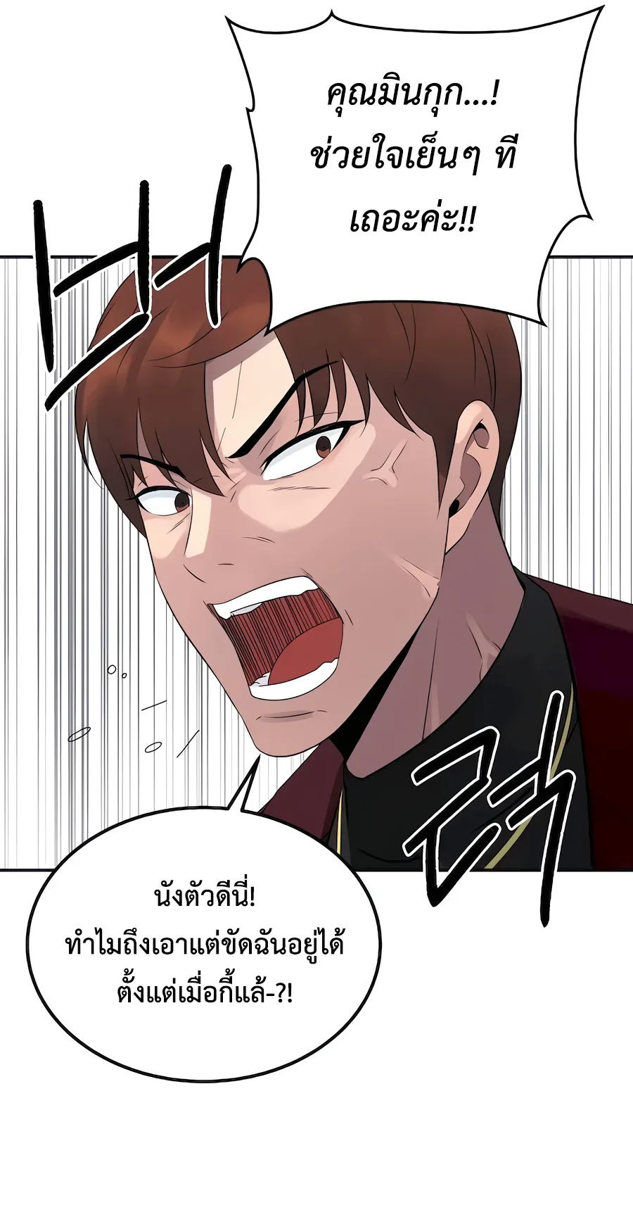 The Reincarnated Cop Who Strikes With Wealth ตอนที่ 5 หน้า 73