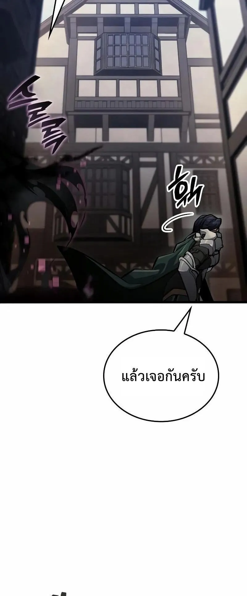 Emperor of Solo Play ตอนที่ 10 หน้า 48