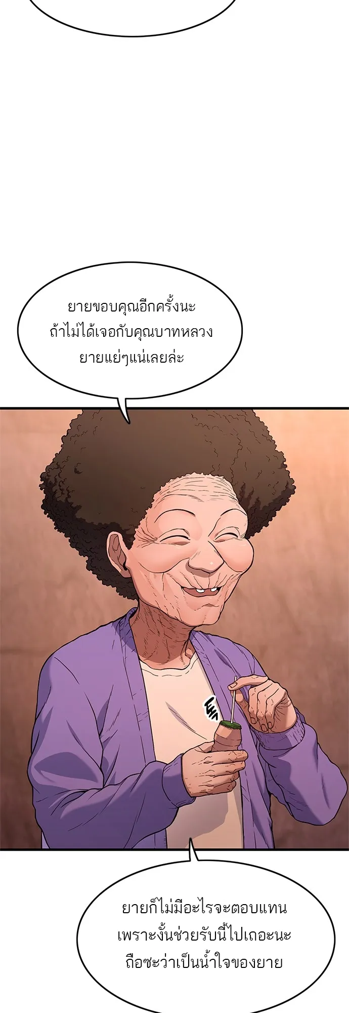 Monster Eater ตอนที่ 1 หน้า 21