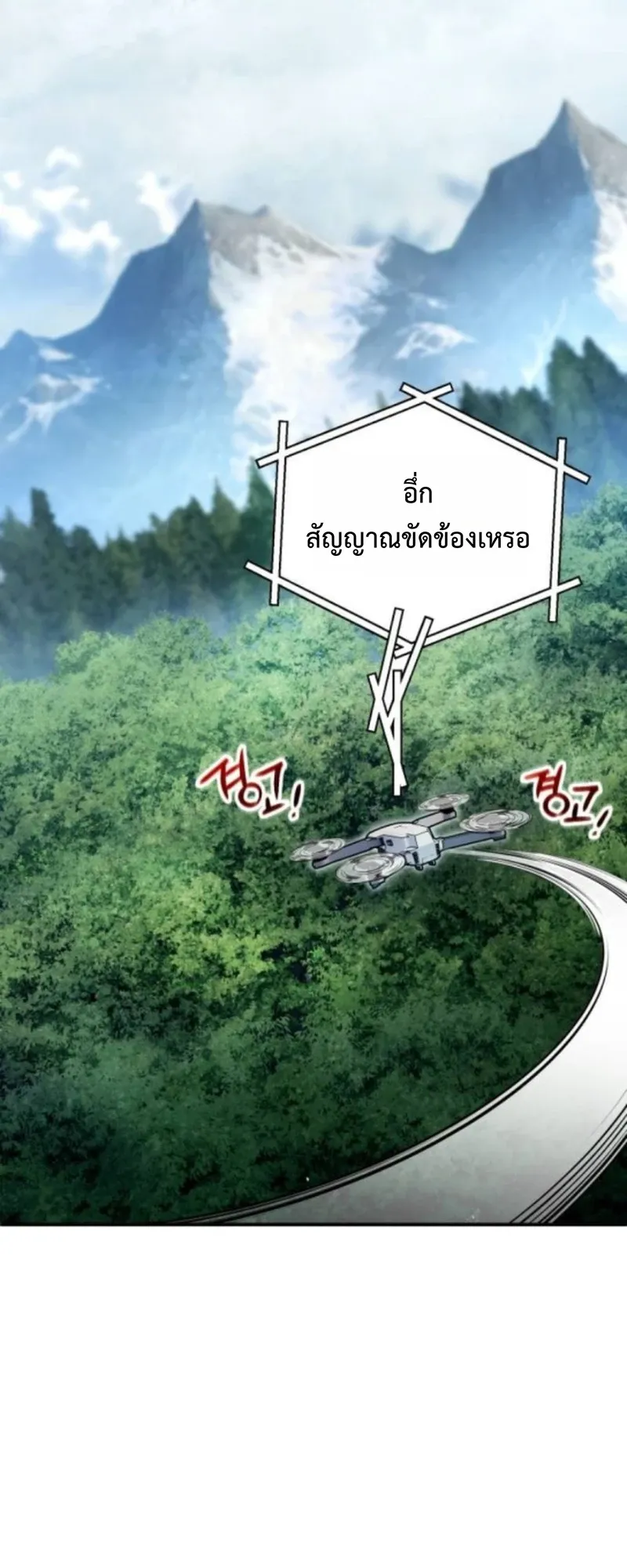 Apocalypse Veteran ตอนที่ 8 หน้า 36