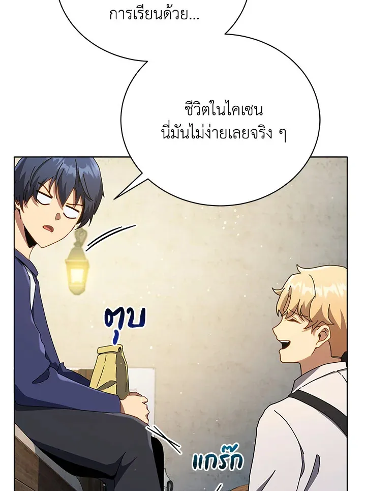 Necromancer Academy’s Genius Summoner Chapter 20 หน้า 45