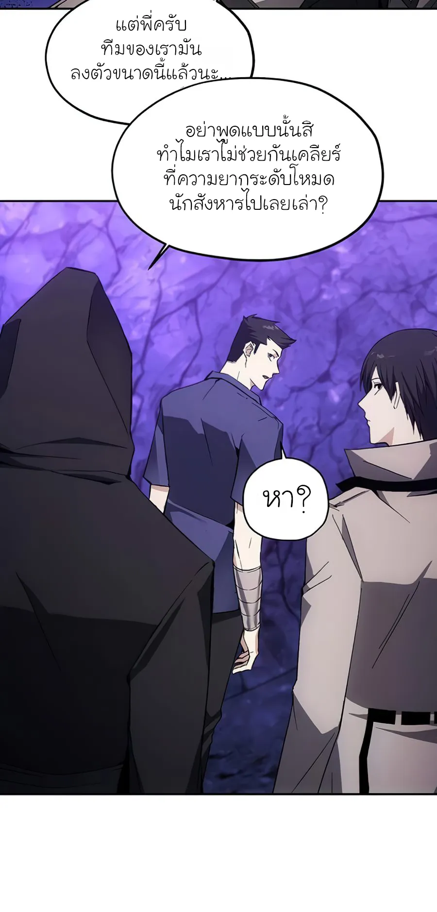 How To Live As a Villain ตอนที่ 9 หน้า 31