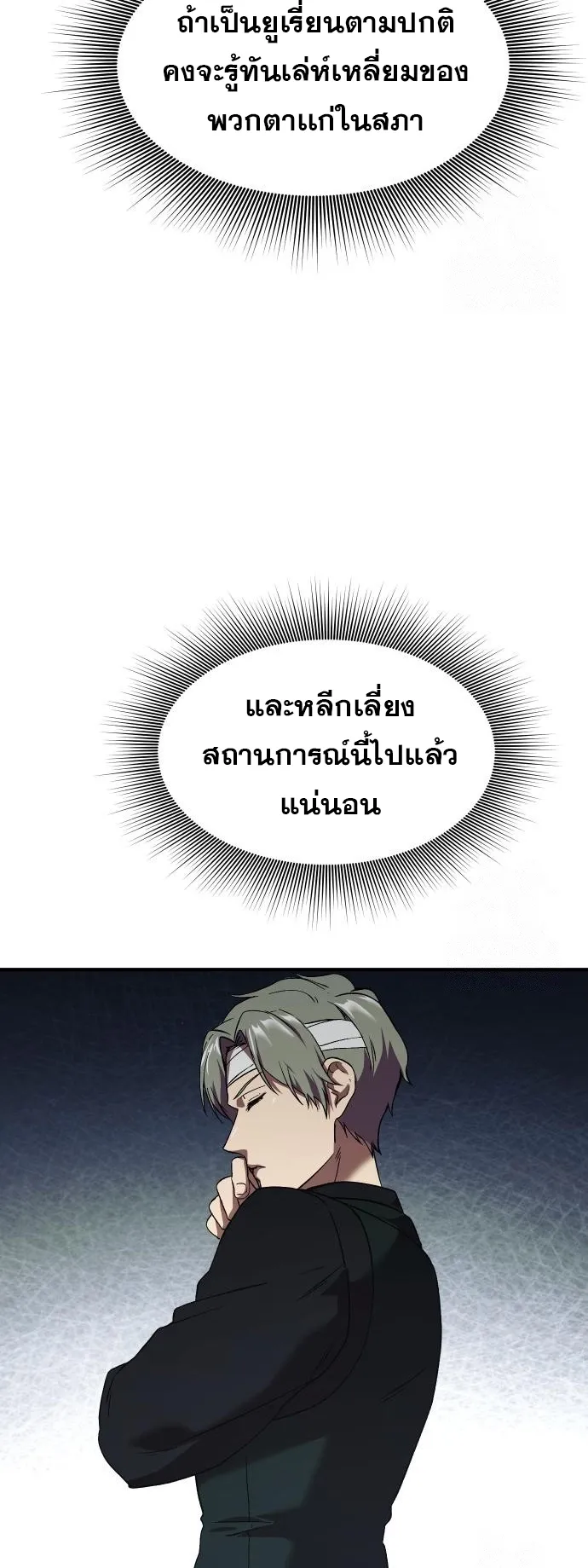 Playing the Perfect Fox-Eyed Villain ตอนที่ 2 หน้า 73