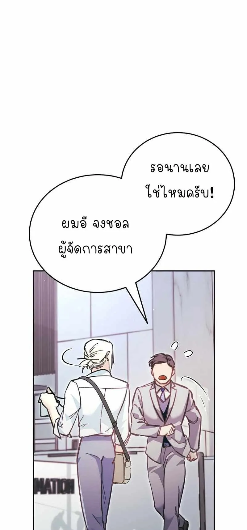 I Became a Civil Servant in a Magical World ตอนที่ 2 หน้า 61
