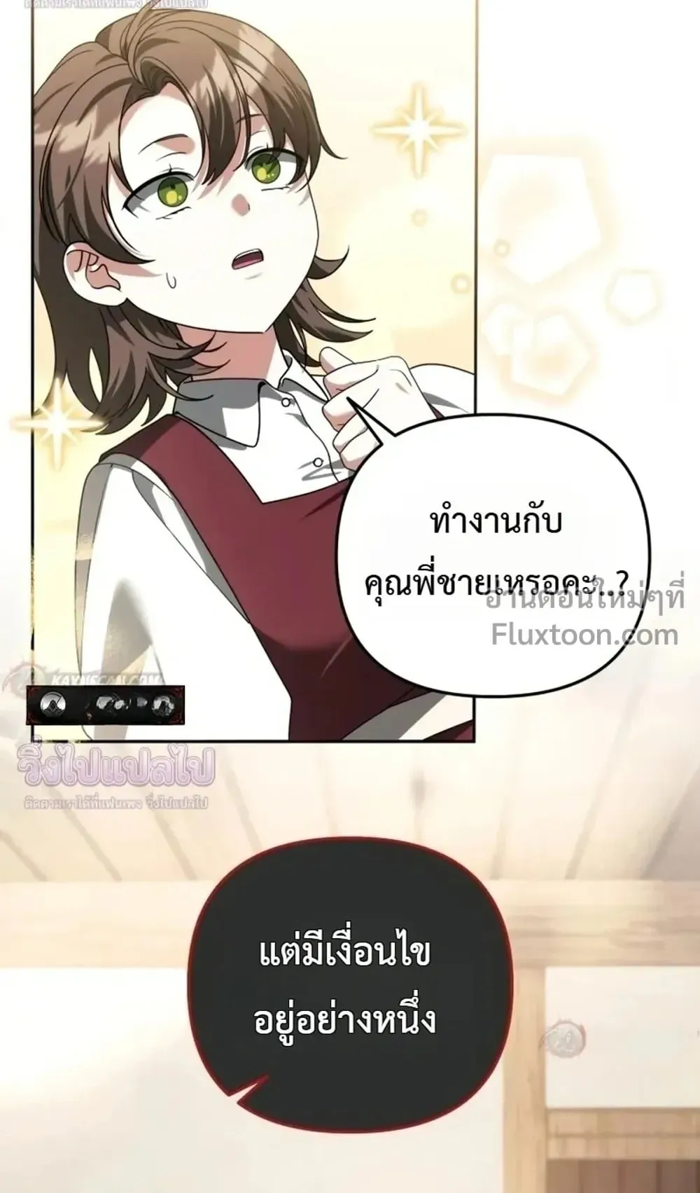 Sovereign of the Infinite Clones ตอนที่ 85 หน้า 20