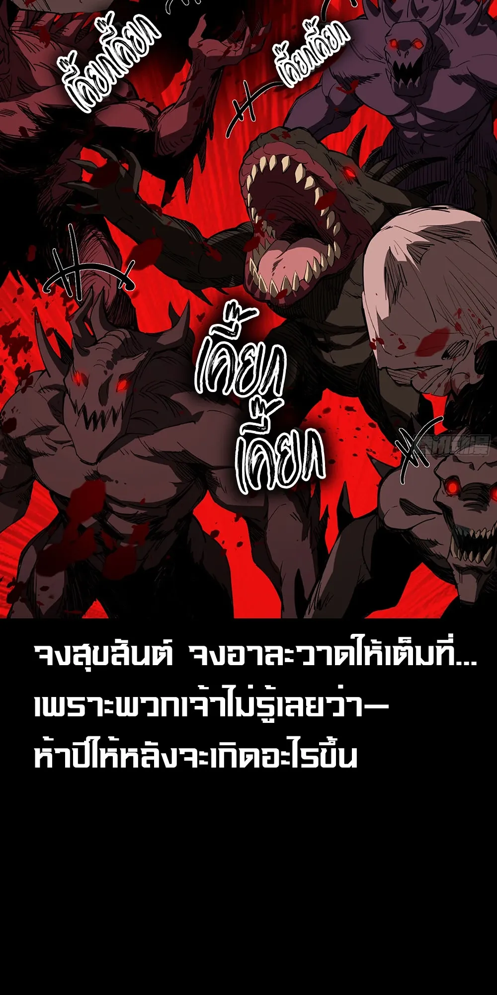 Mountains of Corpses and Seas of Blood ตอนที่ 0 หน้า 19
