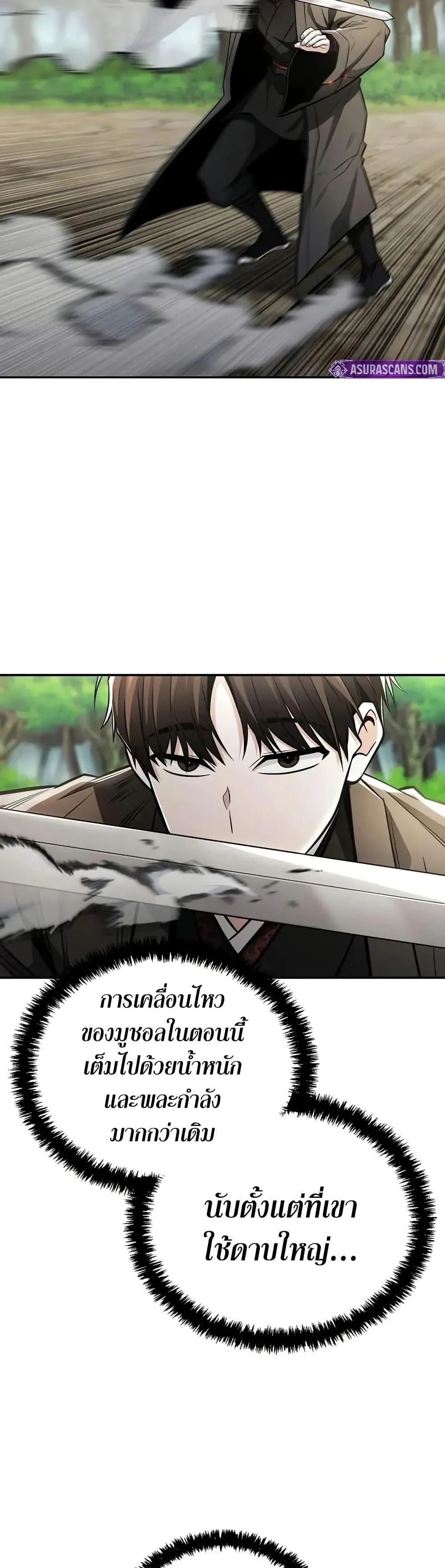 Mount Hua Sect’s Genius Phantom Swordsman ตอนที่ 26 หน้า 10