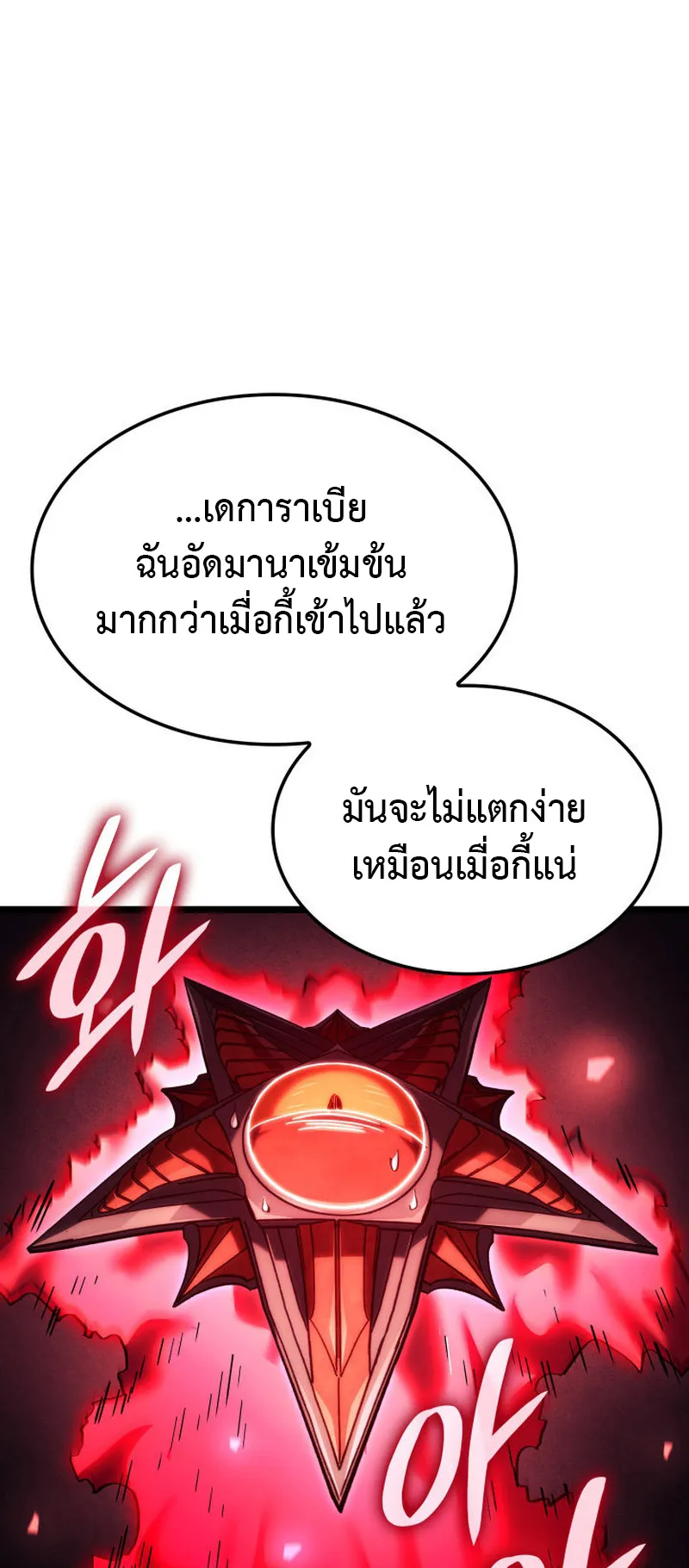 Revenge of the Iron-Blooded Sword Hound ตอนที่ 140 หน้า 10