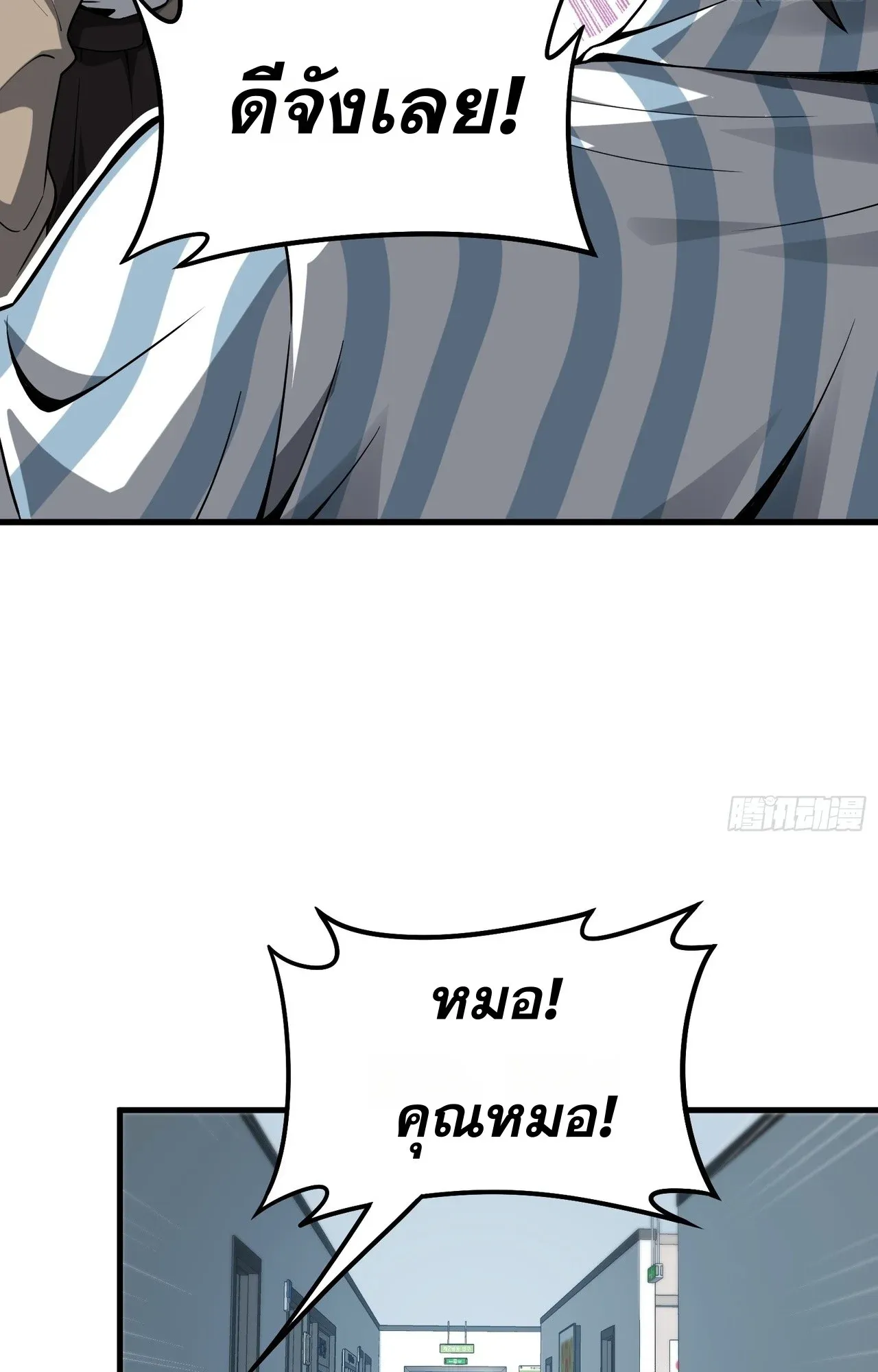 City God Level Grandmaster ตอนที่ 1 หน้า 103