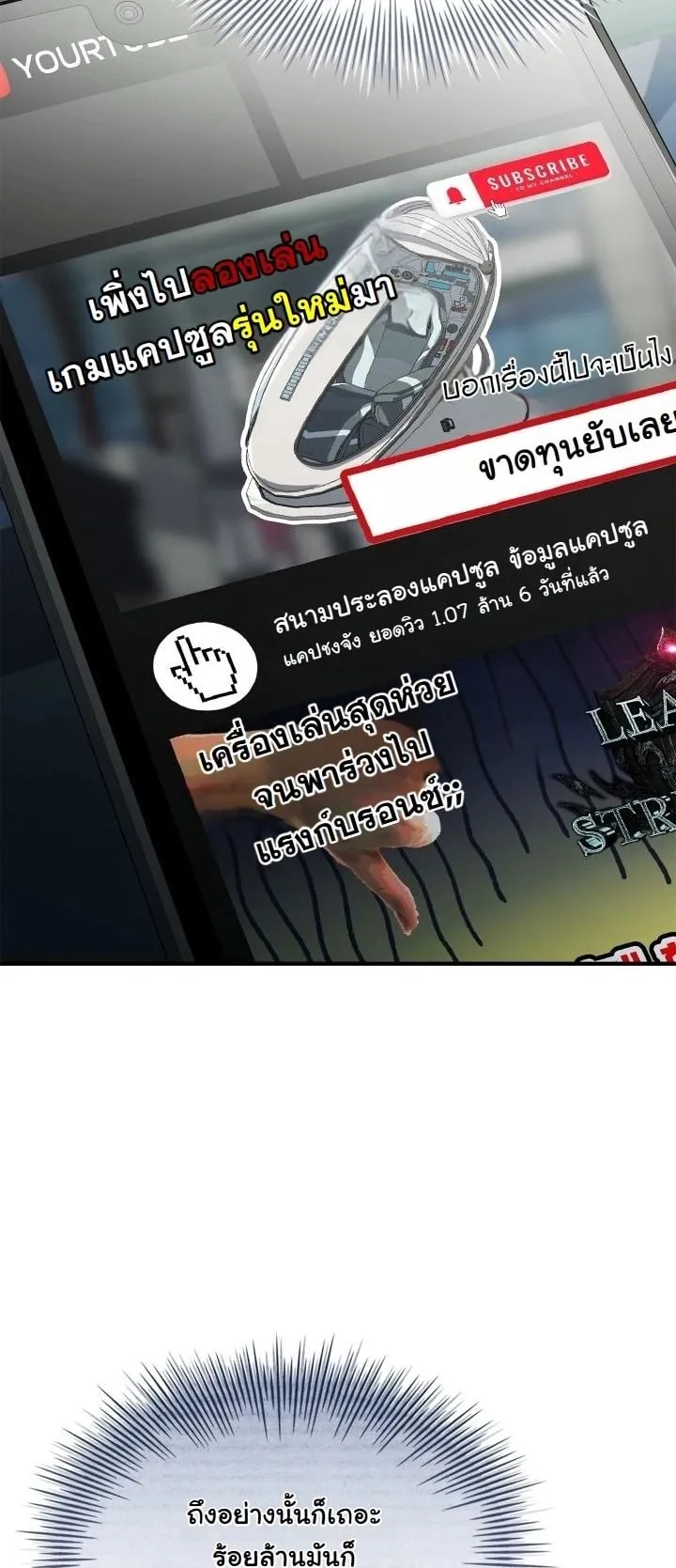 Swordmanship Veteran’s Game Stream ตอนที่ 1 หน้า 48