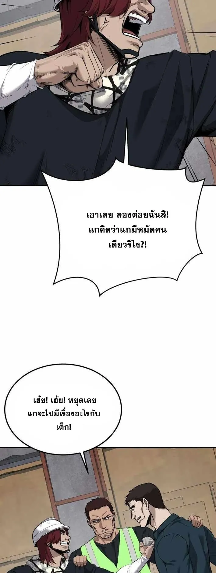 Resurrection Boy ตอนที่ 19 หน้า 83