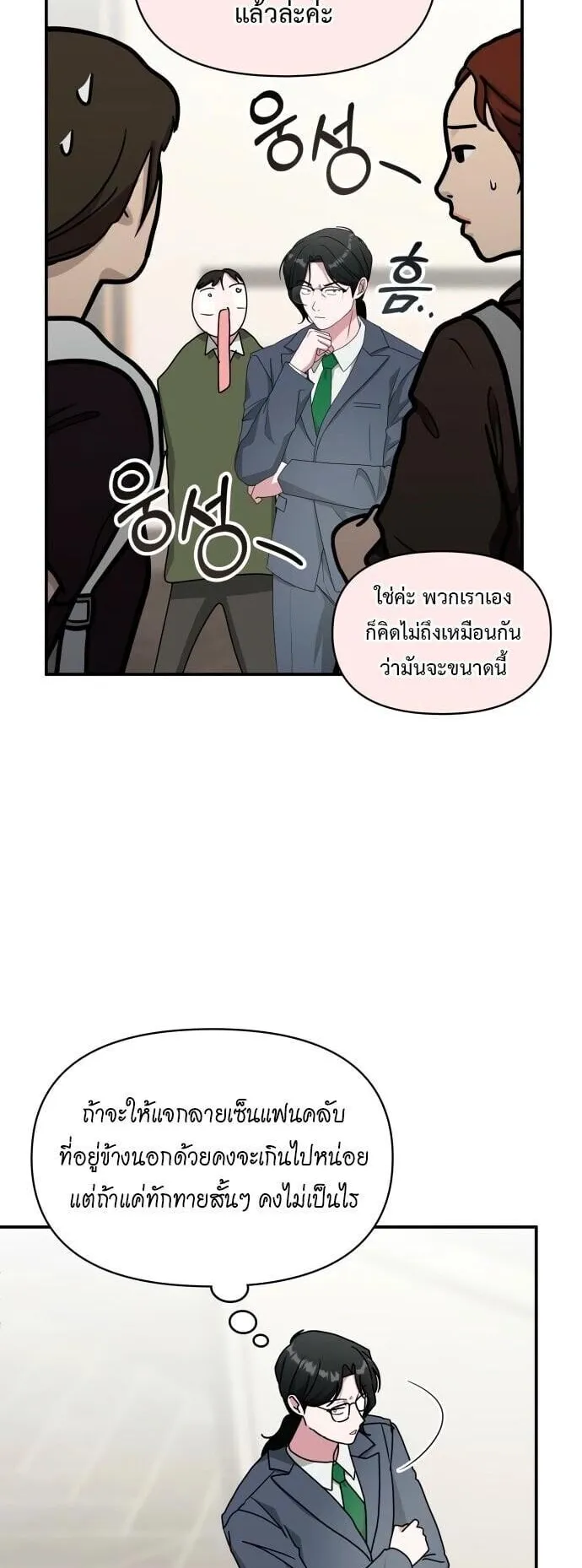 I Was Immediately Mistaken for a Monster Genius Actor ตอนที่ 84 หน้า 37