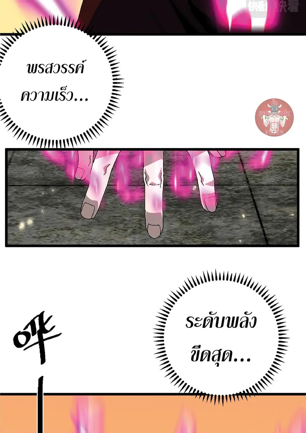 Your Talent is Mine ตอนที่ 10 หน้า 36
