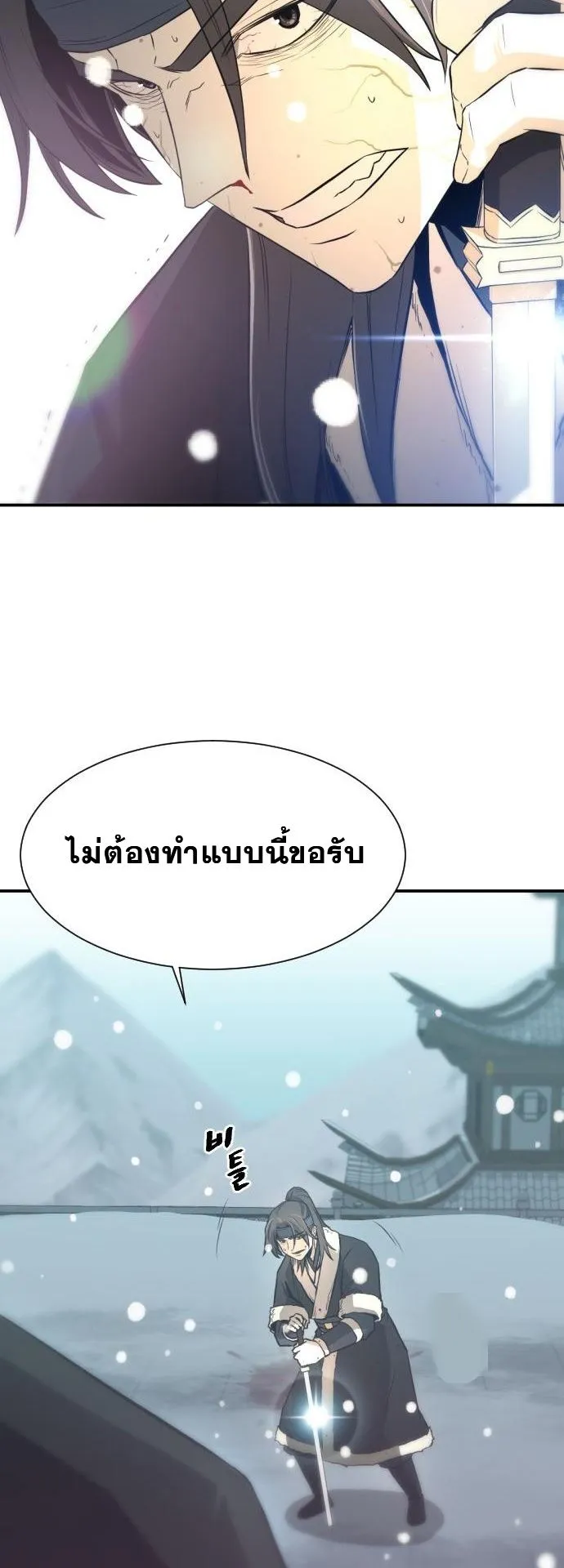 Flash Sword ตอนที่ 3 หน้า 28