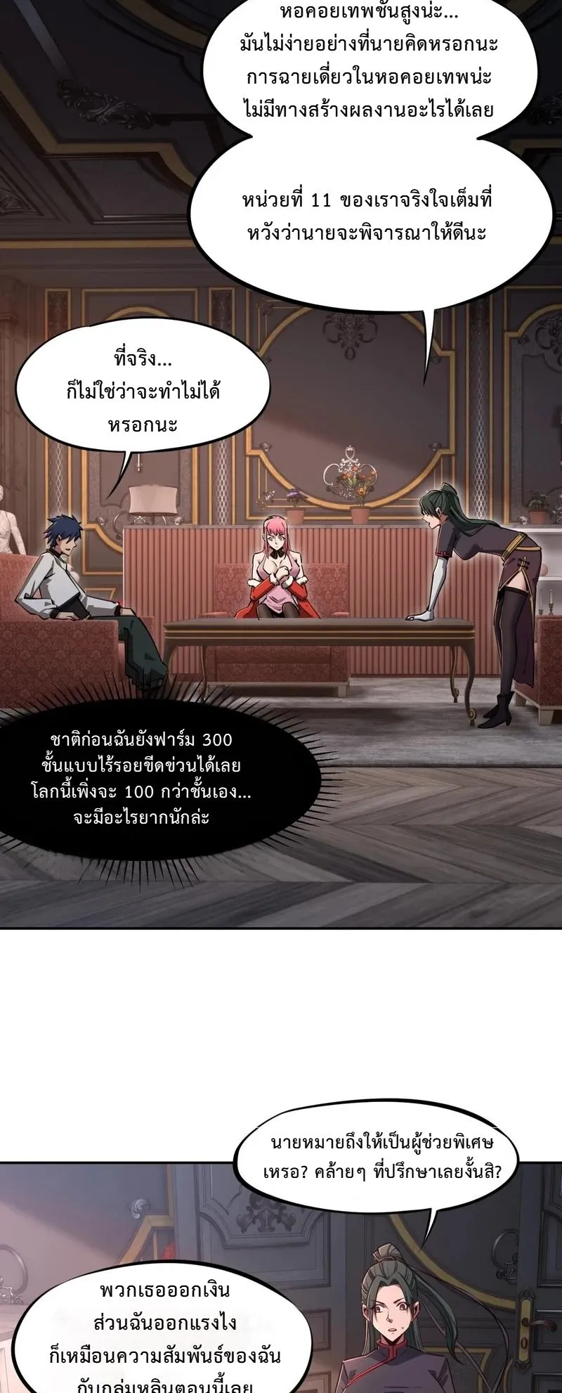 All People Scramble for the Tower: I Cleared 999 Floors in Advance ตอนที่ 26 หน้า 50