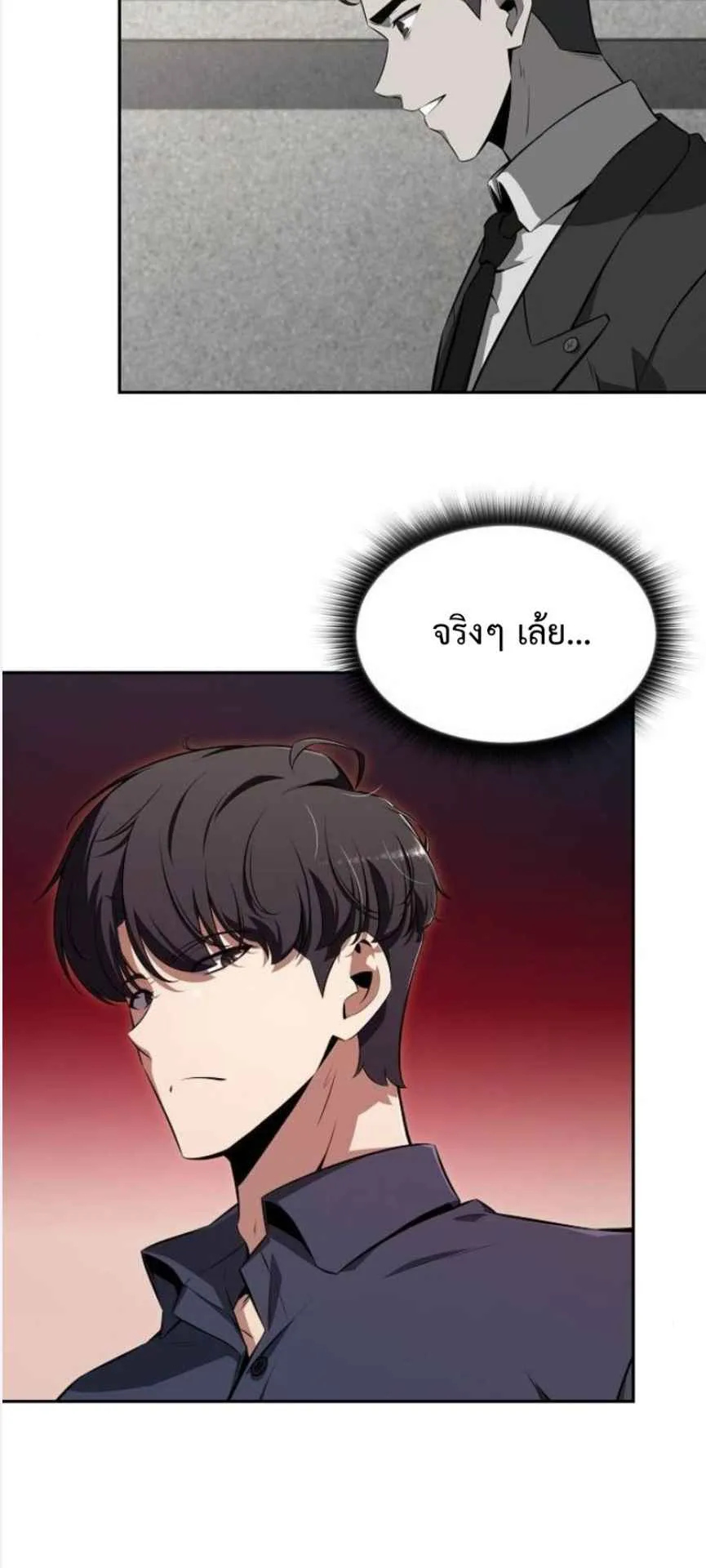 The Demon Slayer’s Restaurant ตอนที่ 3 หน้า 75