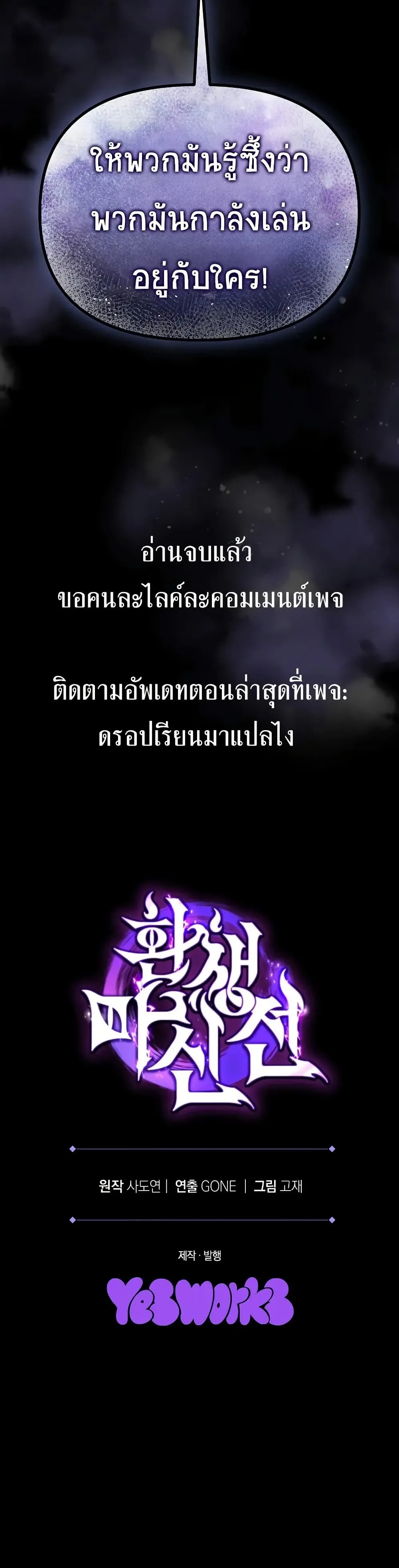 Legend of the Reincarnated Demon God ตอนที่ 1 หน้า 100