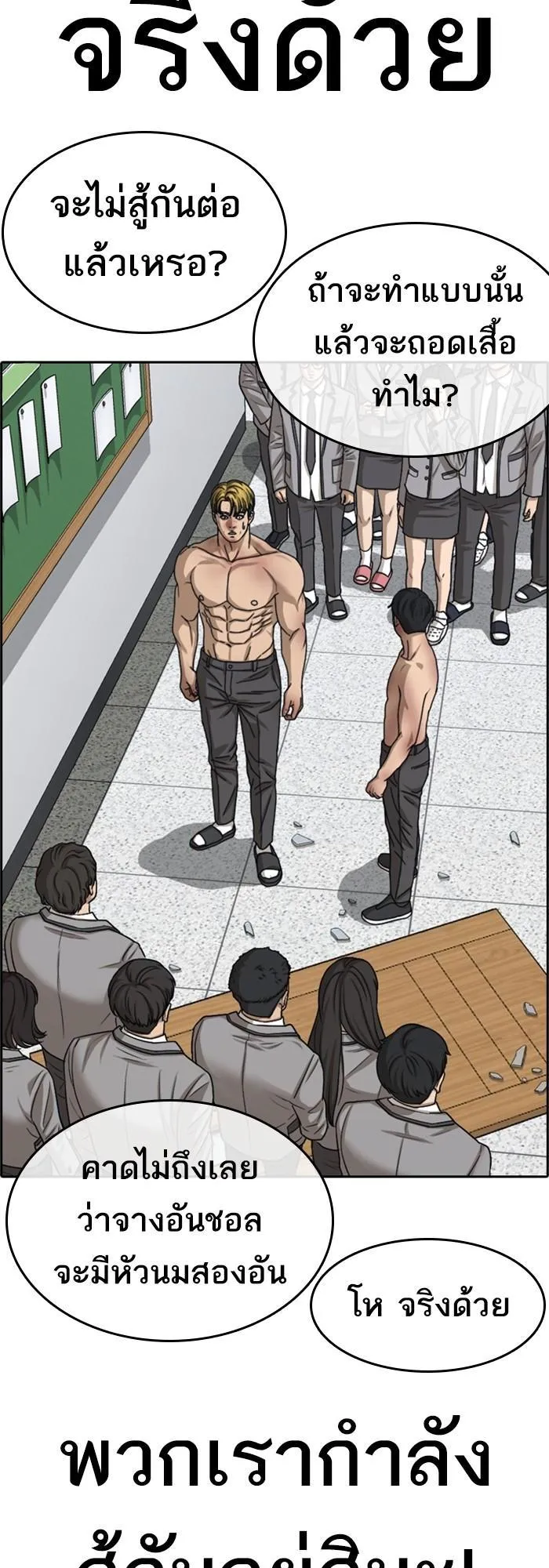 Loser Life 2 ตอนที่ 2 หน้า 9