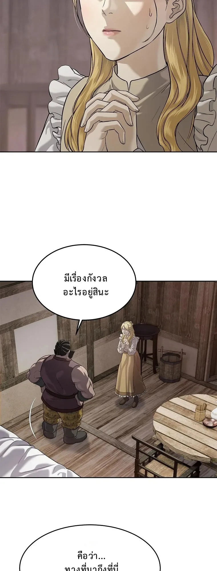 The Iron Emperor ตอนที่ 14 หน้า 9