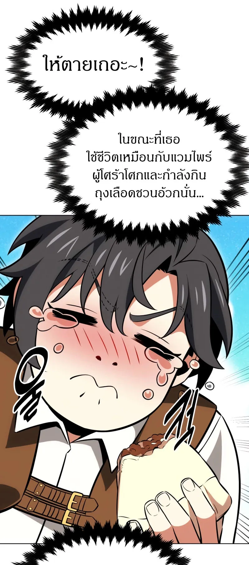 I Killed an Academy Player ตอนที่ 16 หน้า 70