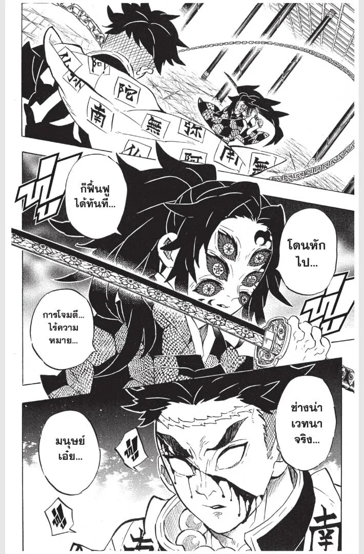Kimetsu no yaiba ตอนที่ 161 หน้า 188
