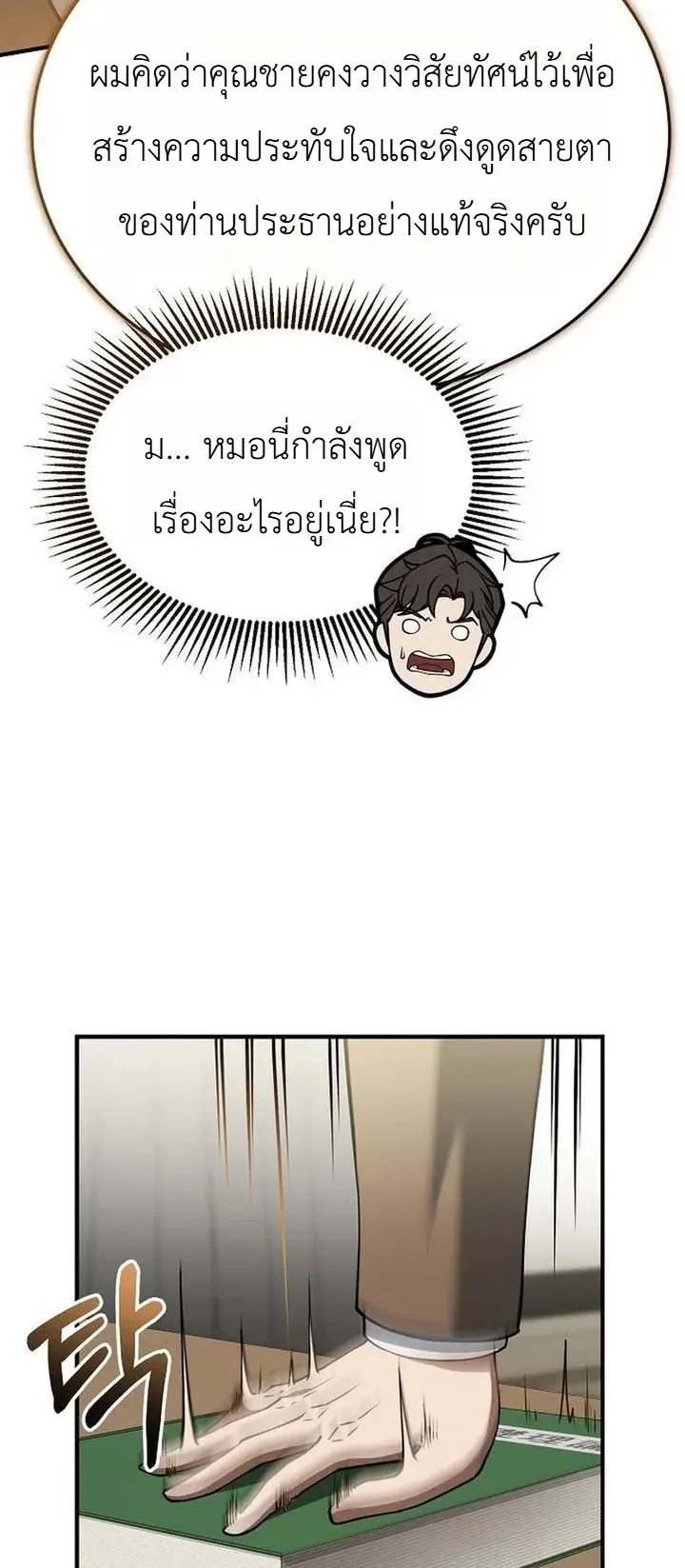 Chairman who wants to live a life of leisure ตอนที่ 5 หน้า 36