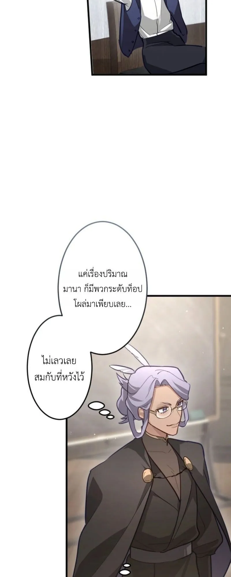The Magic Theory of the Regressed Sword Saint ตอนที่ 11 หน้า 42