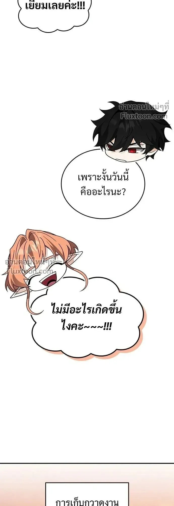 A Cadet Becomes a Prophet ตอนที่ 34 หน้า 39