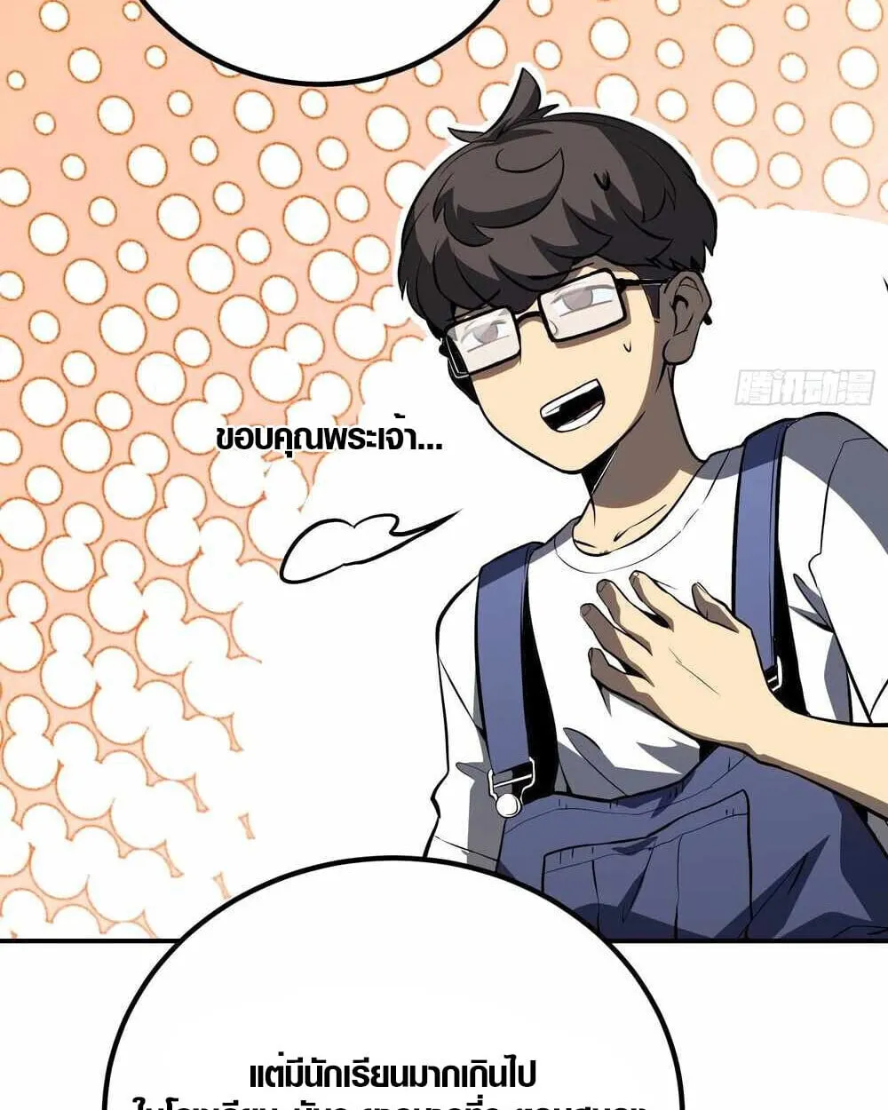 Full-Time Awakening ตอนที่ 13 หน้า 32