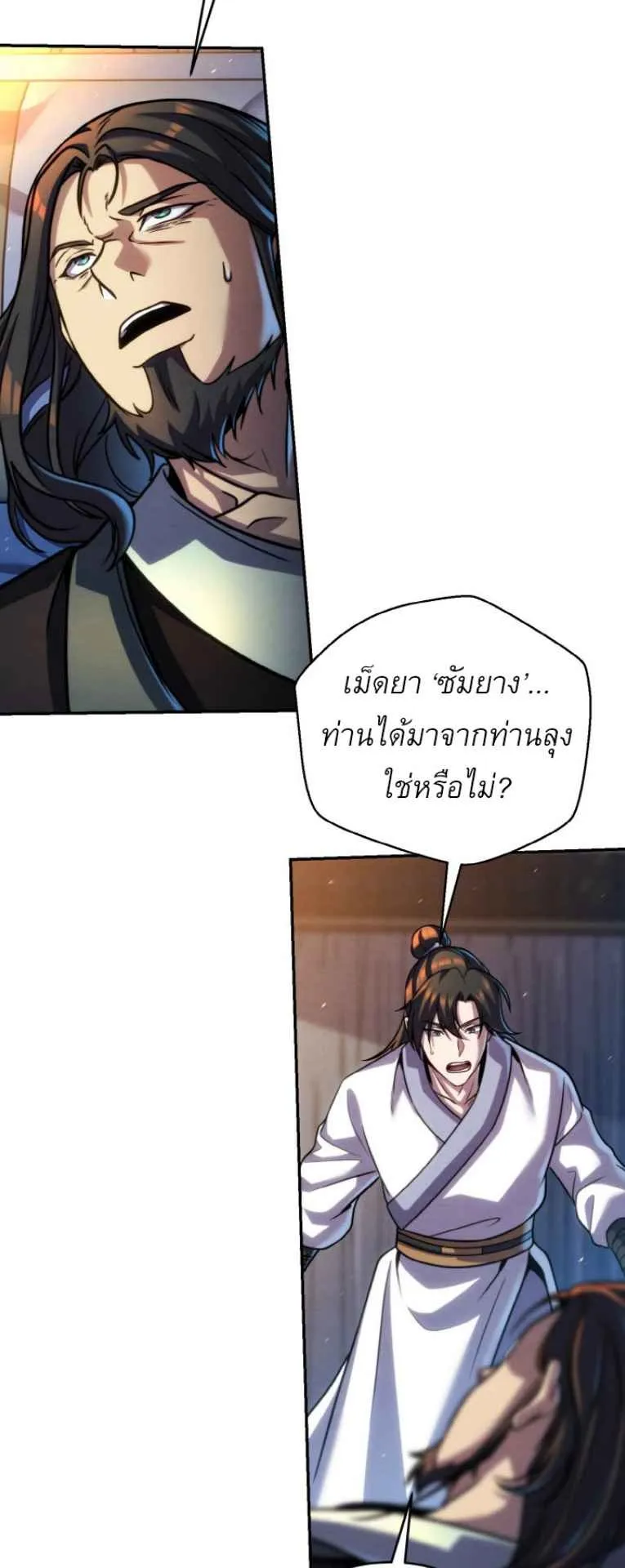 I Become the Youngest Disciple of the Martial Arts Leader ตอนที่ 44 หน้า 20