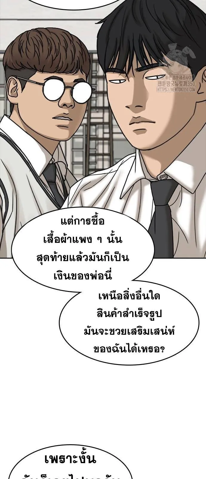 Loser Life 2 ตอนที่ 36 หน้า 60