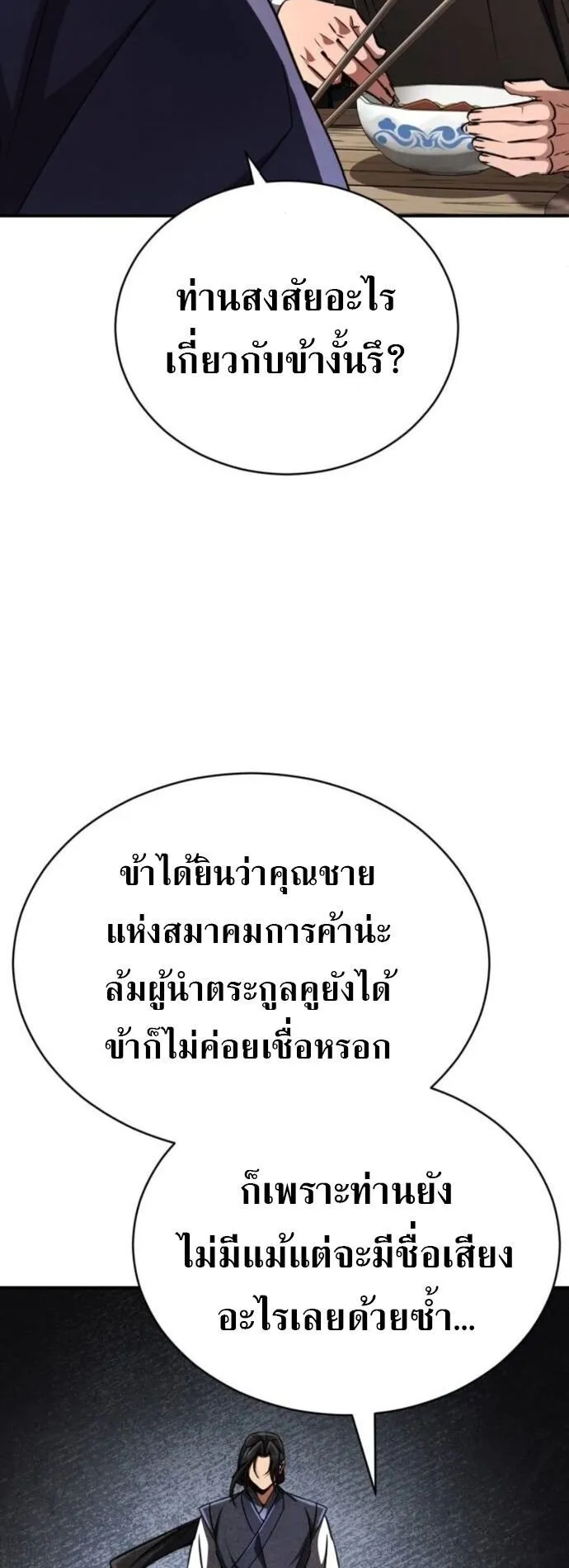 Reincarnation of the Fist King ตอนที่ 20 หน้า 39