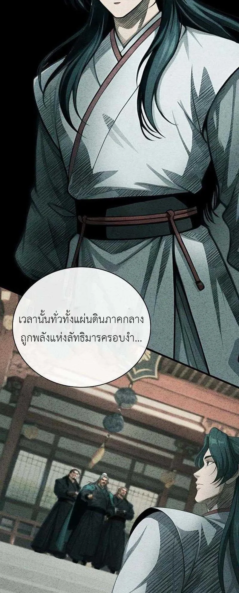 The Divine Sword of the Demonic Path ตอนที่ 11 หน้า 45