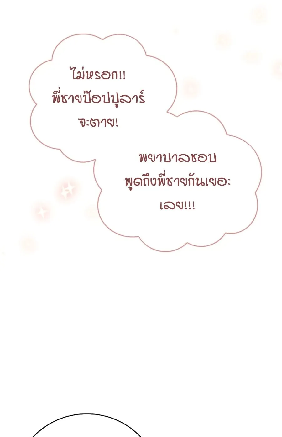 Subscribed To The Transcendental Channels ตอนที่ 5 หน้า 122