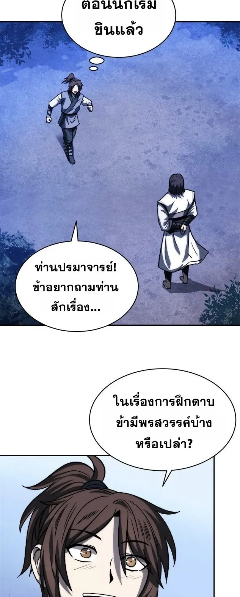 Huashan Sect’s Greatest Genius of All Time ตอนที่ 5 หน้า 18