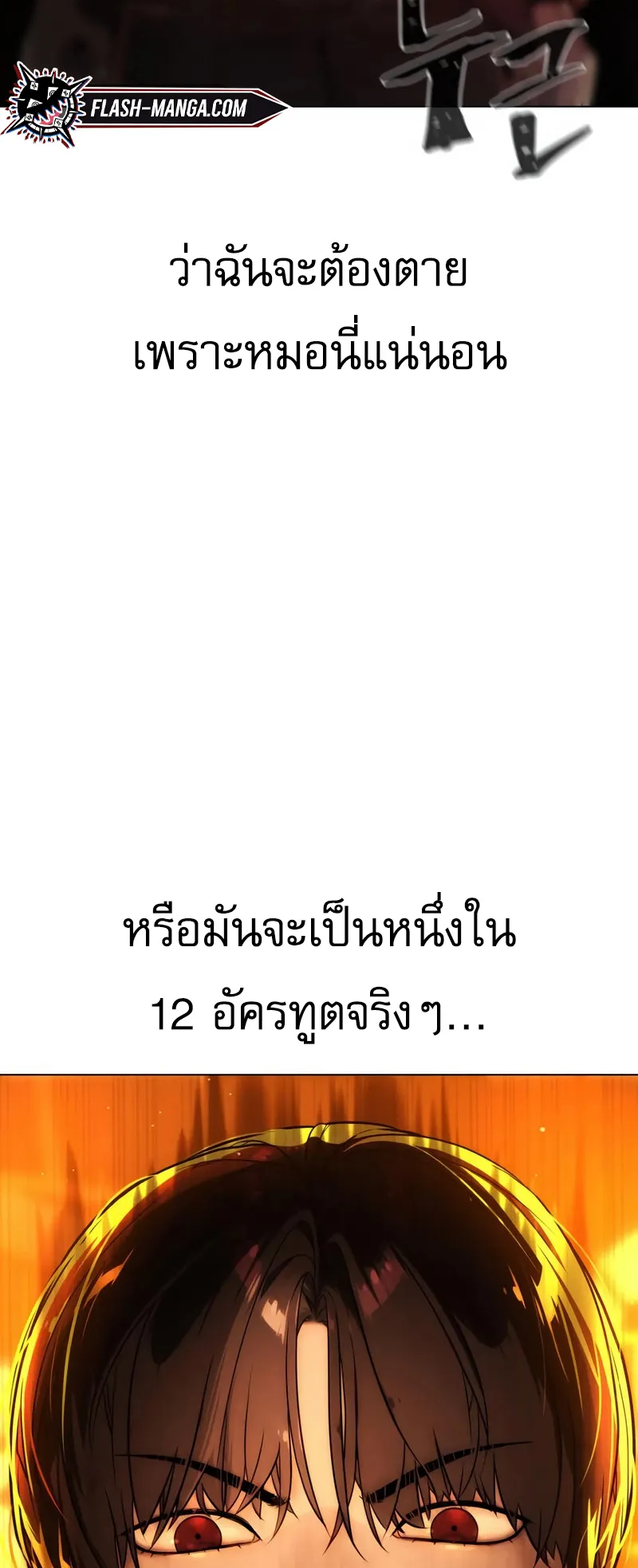 Killer Peter ตอนที่ 3 หน้า 71