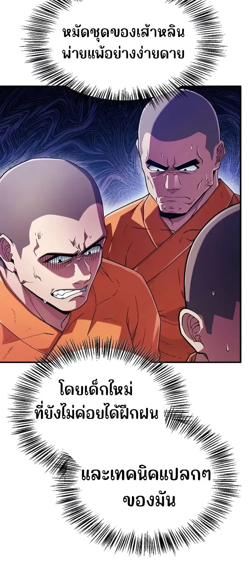 Genius Murim Trainer ตอนที่ 5 หน้า 26