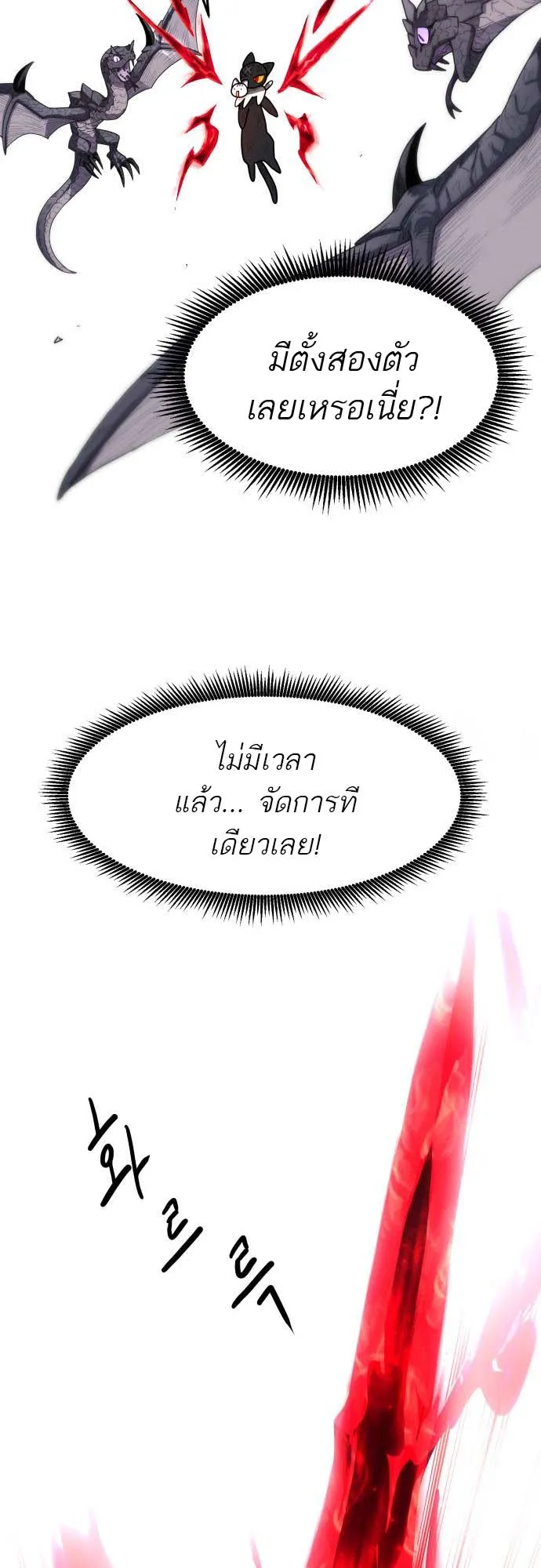 Just a Cat ตอนที่ 1 หน้า 32