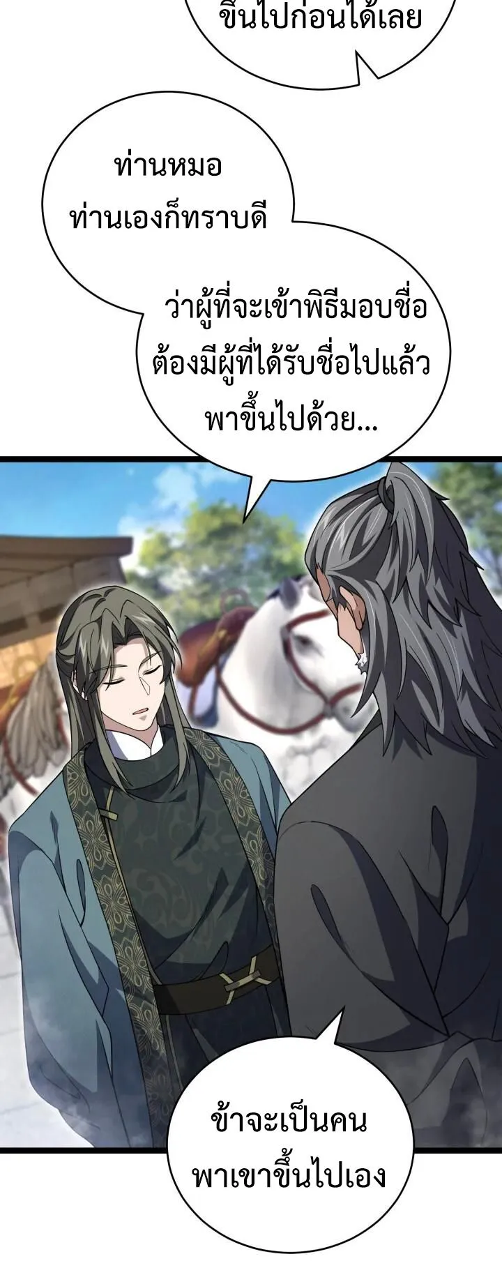 Reincarnation of the Martial God ตอนที่ 9 หน้า 8