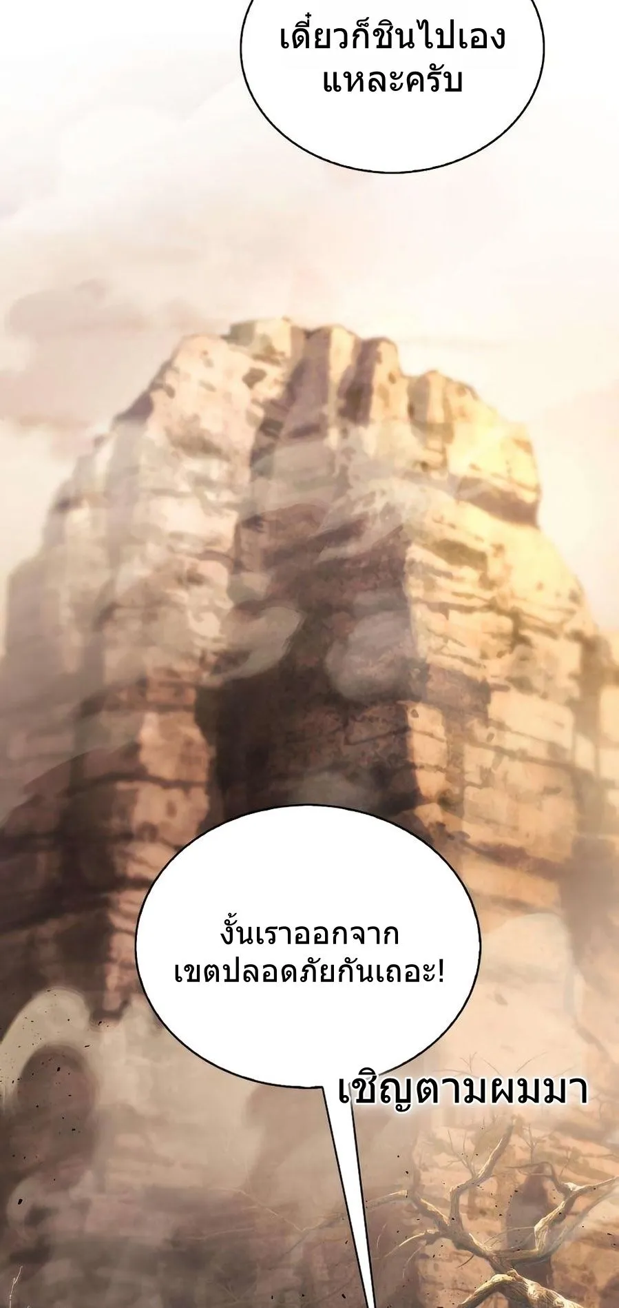 A Wimp’s Strategy Guide to Conquer the Tower ตอนที่ 3 หน้า 13